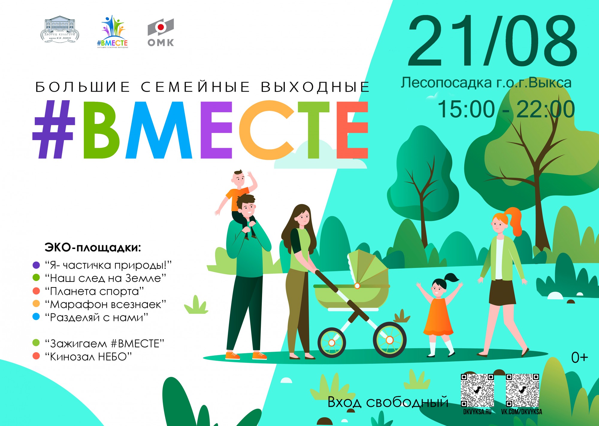 Большие семейные выходные #Вместе